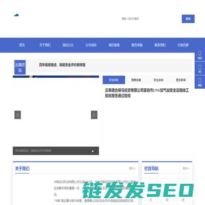 中皓安环科技有限公司云南分公司