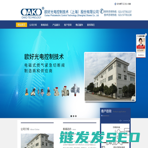 欧好光电控制技术（上海）股份有限公司