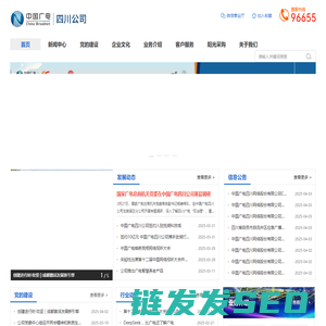 中国广电四川