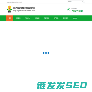 江西省明德环保有限公司
