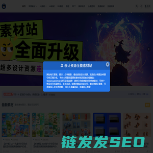 设计资源全能素材站