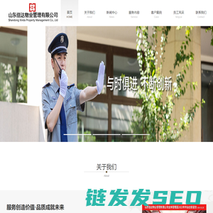 潍坊物业