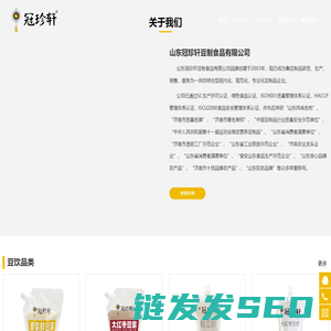山东冠珍轩豆制食品有限公司