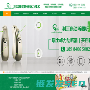 贵州利耳康助听器听力技术连锁【官网】