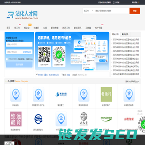 沾化招聘网