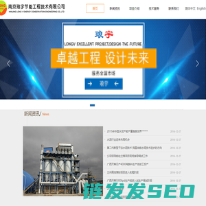 南京琅宇节能工程技术有限公司