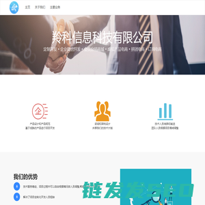 羚科信息科技