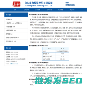 聚环氧琥珀酸