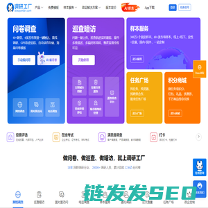 调研工厂