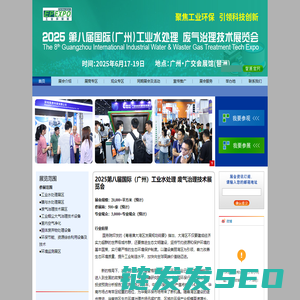 2024国际（广州）环保技术及设备展览会