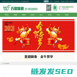【西安万国保税