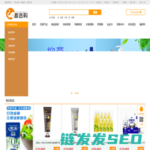 邀选购