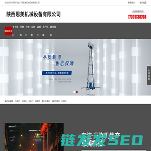 升降机