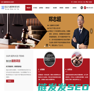 北京八通律师事务所官方网站