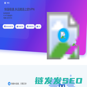 快连VP