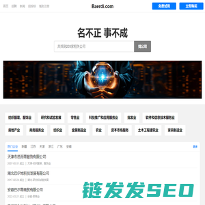 芭而蒂有限公司