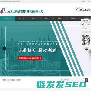 芜湖江鹏磁性材料科技有限公司