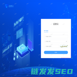 话费云