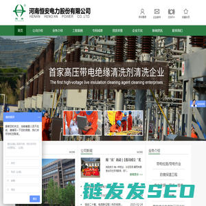 河南恒安电力股份有限公司