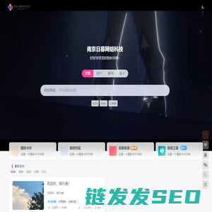 南京日暮网络科技