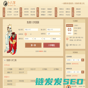 八字测算