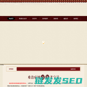 泰安市致中和中医内病外治研究开发中心