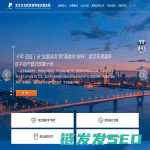 武汉市自然资源和城乡建设局