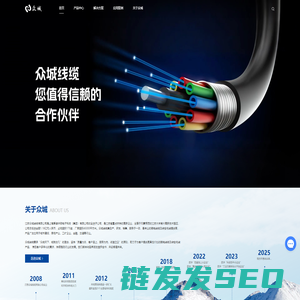 众城线缆