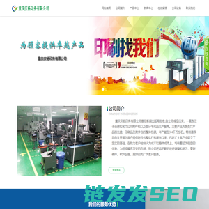 重庆庆杨印务有限公司