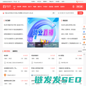 大学生就业网
