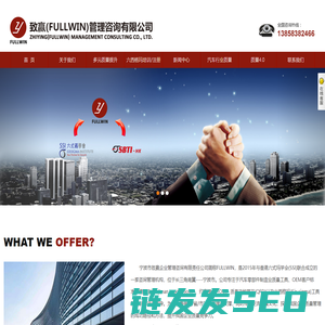 宁波致赢企业管理