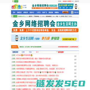 金乡生活网