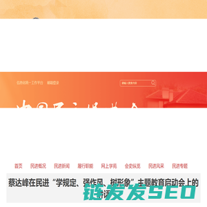 中国民主促进会