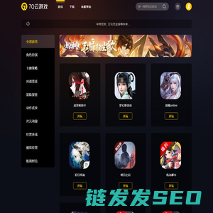 7Q云游戏平台