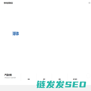 阀门球体