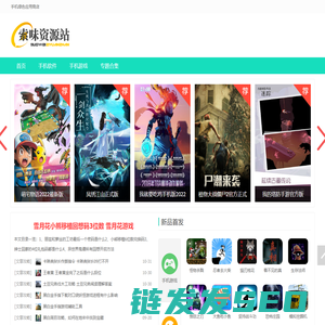 索味资源站