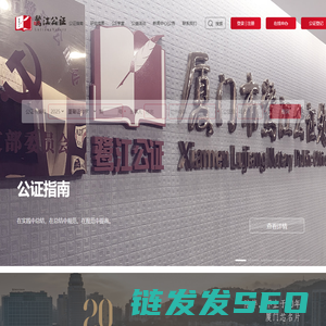 鹭江公证