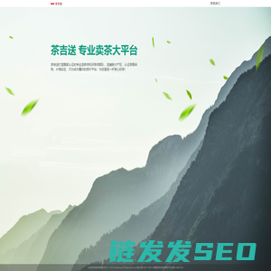茶吉送