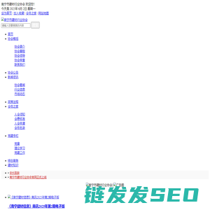 南宁市建材行业协会