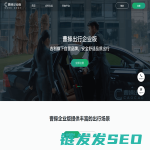 曹操企业版