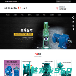 贵州减速机公司