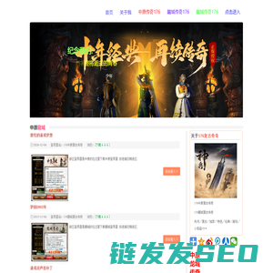 城传奇