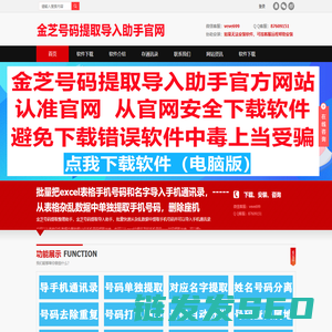 金芝号码提取导入助手
