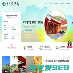 北京长城华人怀思堂