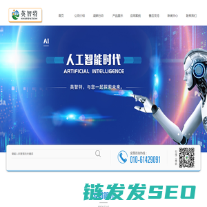 英智特(北京)科技发展有限公司