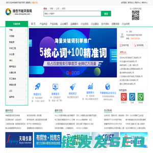 绿色节能环保网