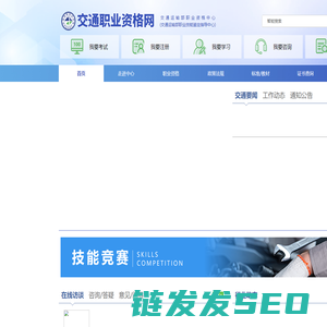 交通职业资格网