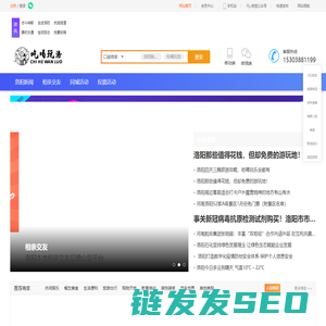 吃喝玩洛