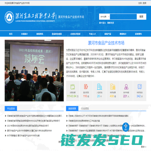 漯河市食品产业技术市场