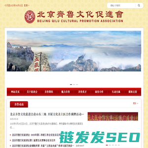 北京齐鲁文化促进会齐鲁英才官网